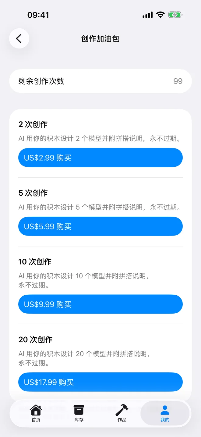 应用内的创作加油包页面