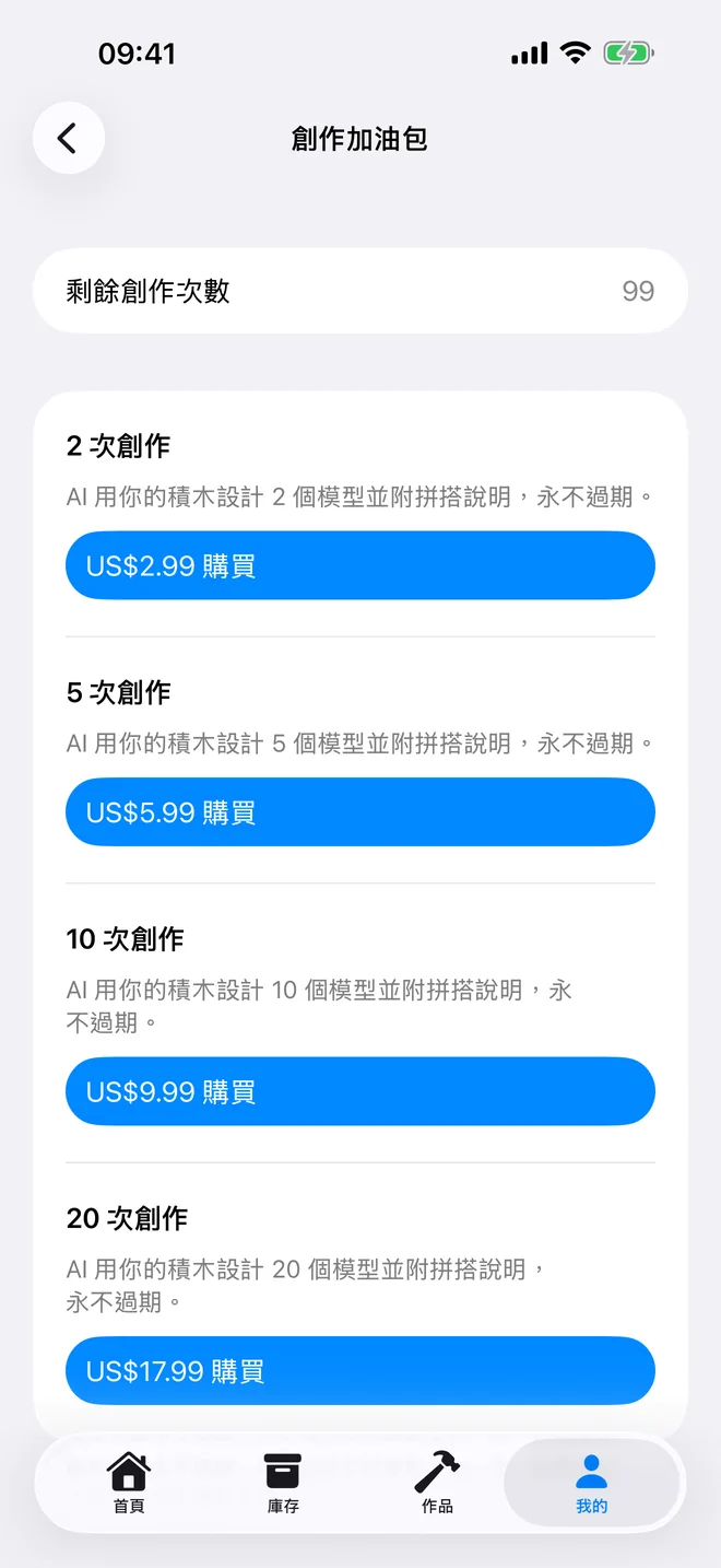 應用程式內的創作加油包頁面